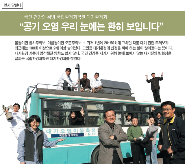 공감 <제29호>국민 건강의 첨병 국립환경과학원 대기환경과