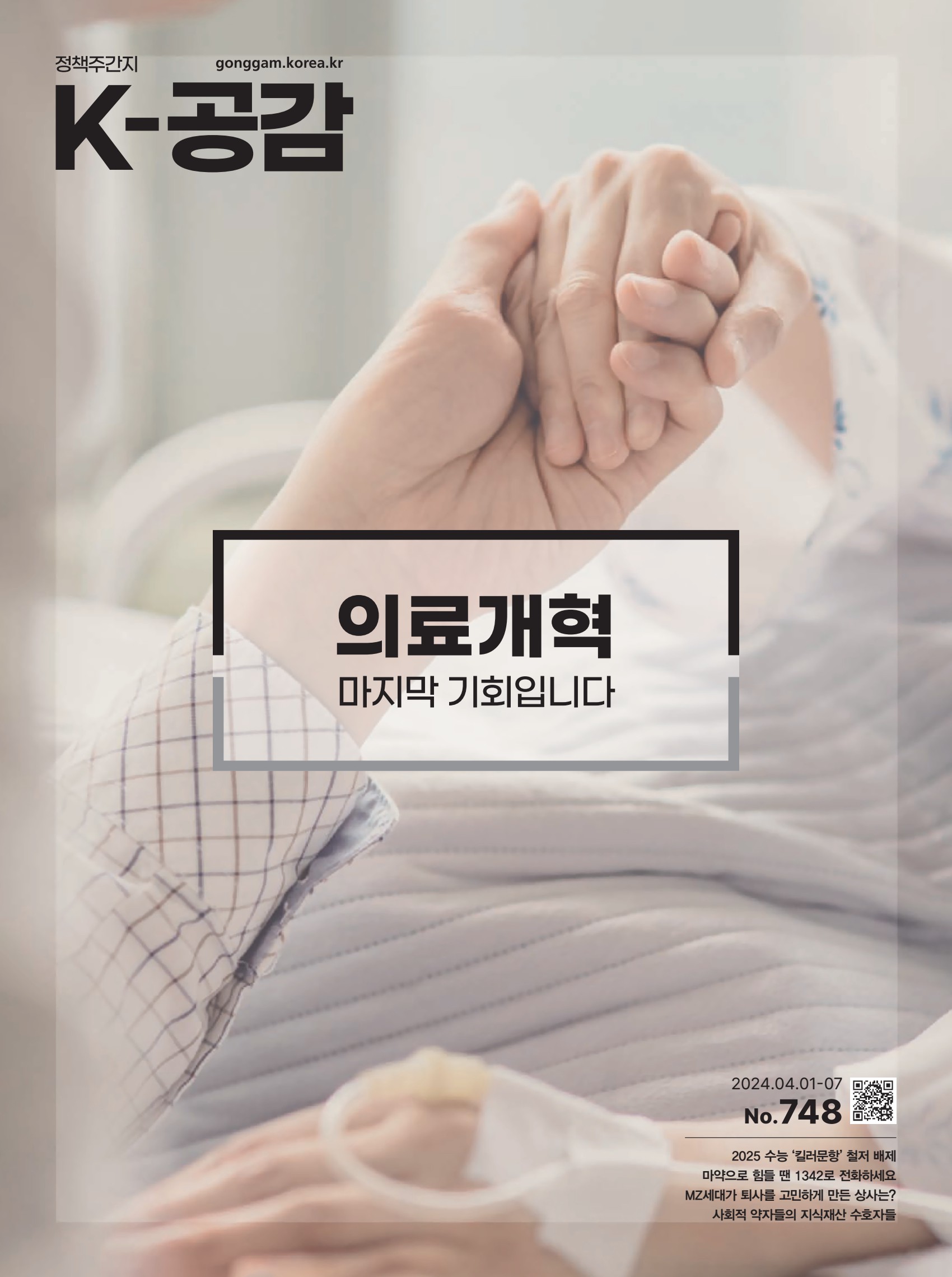 K-공감 최신호 표지