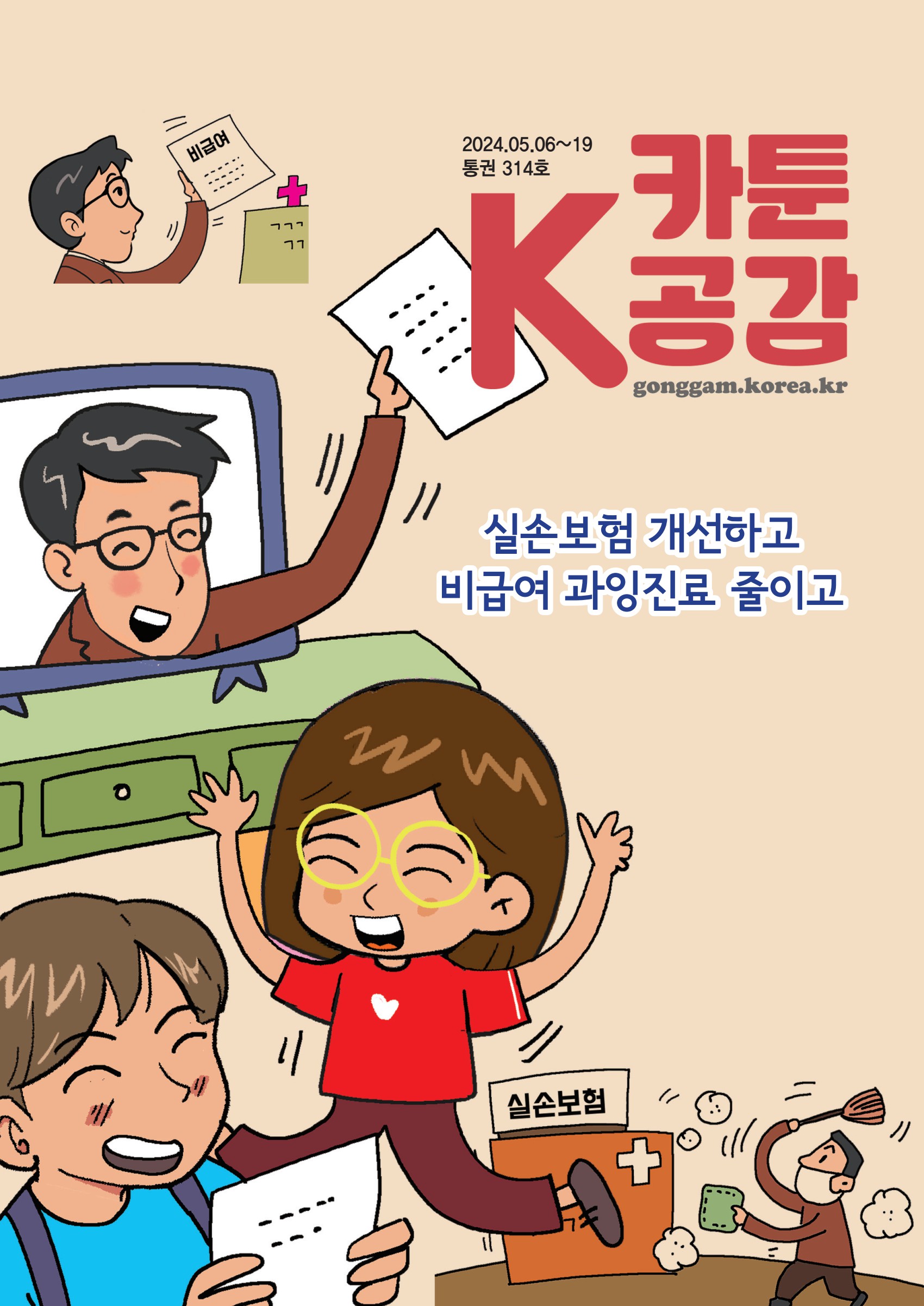 카툰K-공감 최신호 표지