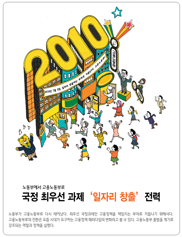 정책주간지 공감 고용노동부로 새 탄생… 일자리 창출에 전력