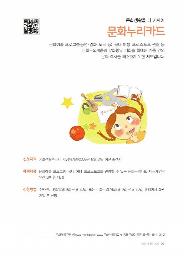 국민생활공감정책 2015