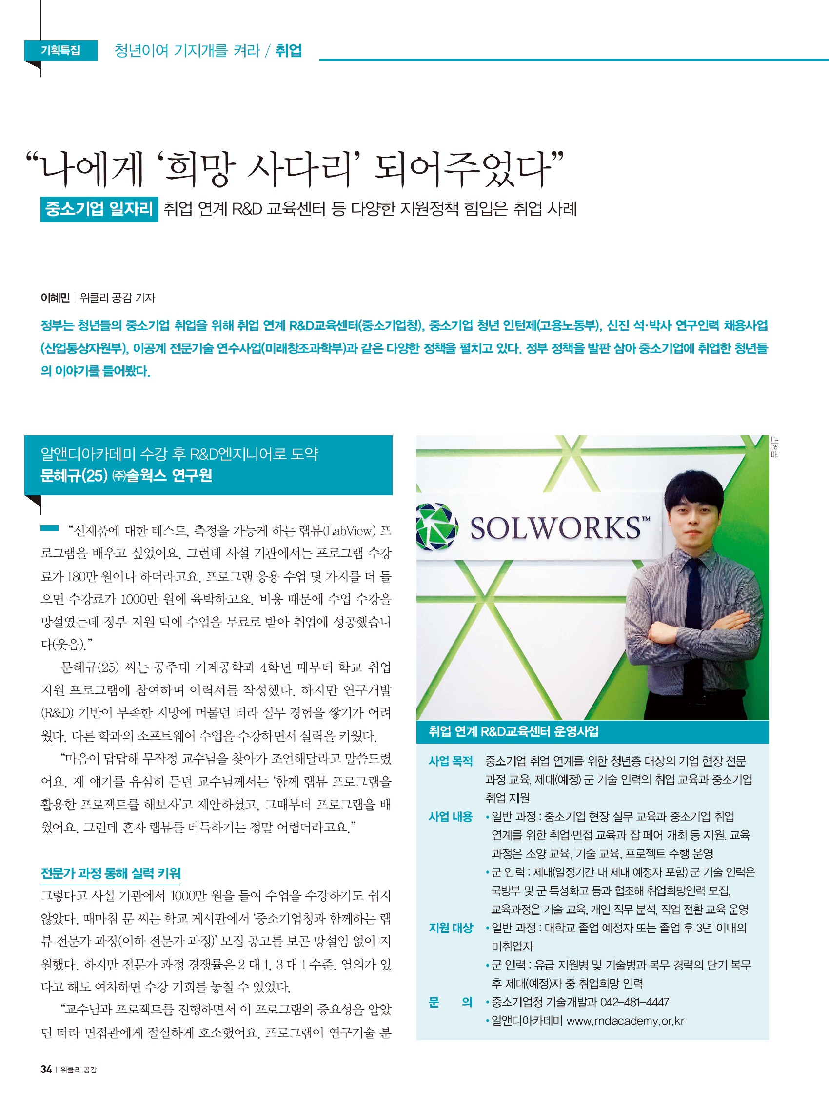 위클리공감 310호 기획특집