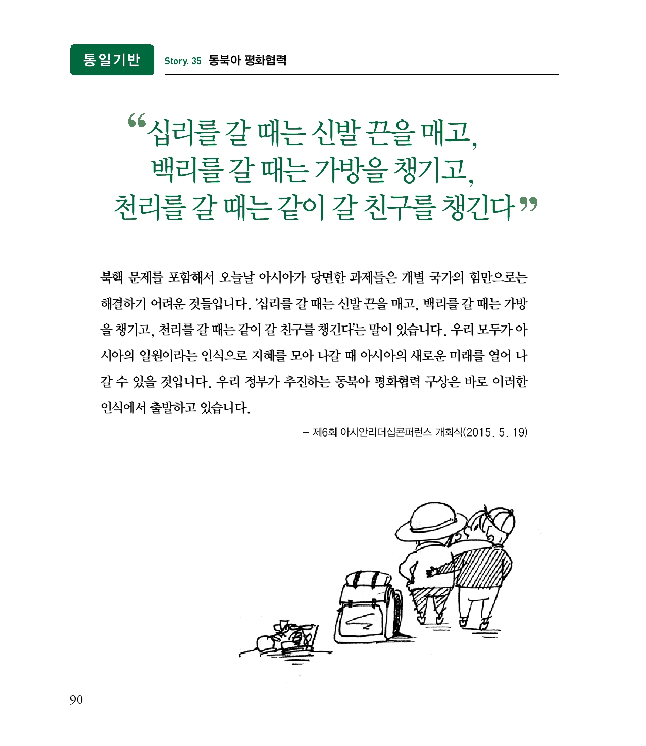 정책을 만드는 대통령의 비유