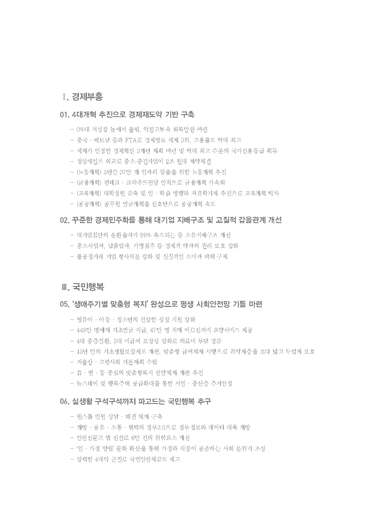 창조경제와 문화융성