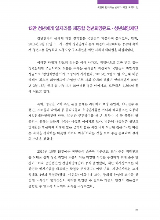 창조경제와 문화융성