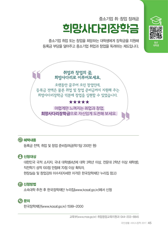 2017 희망사다리
