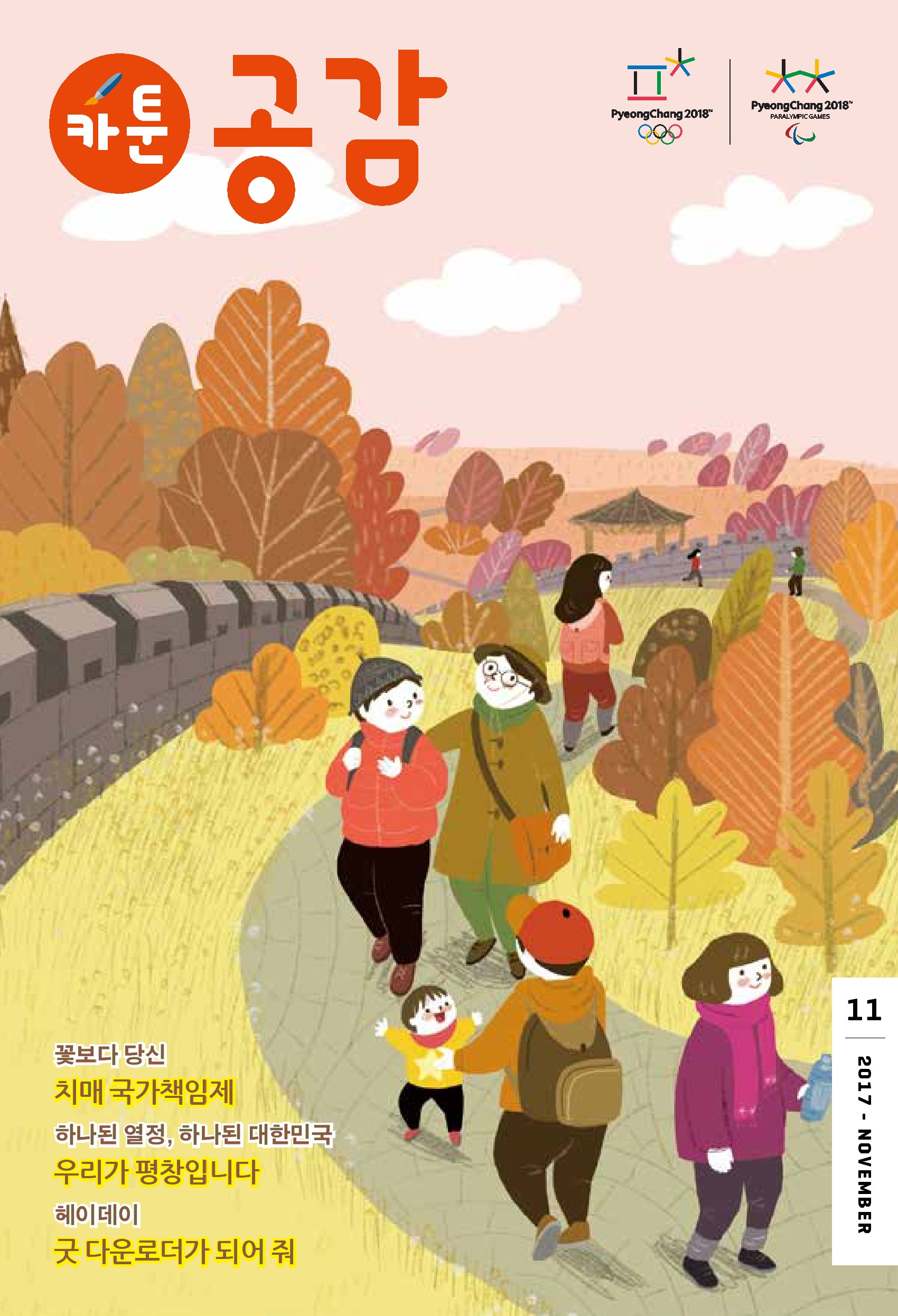 카툰공감 2017년 11월
