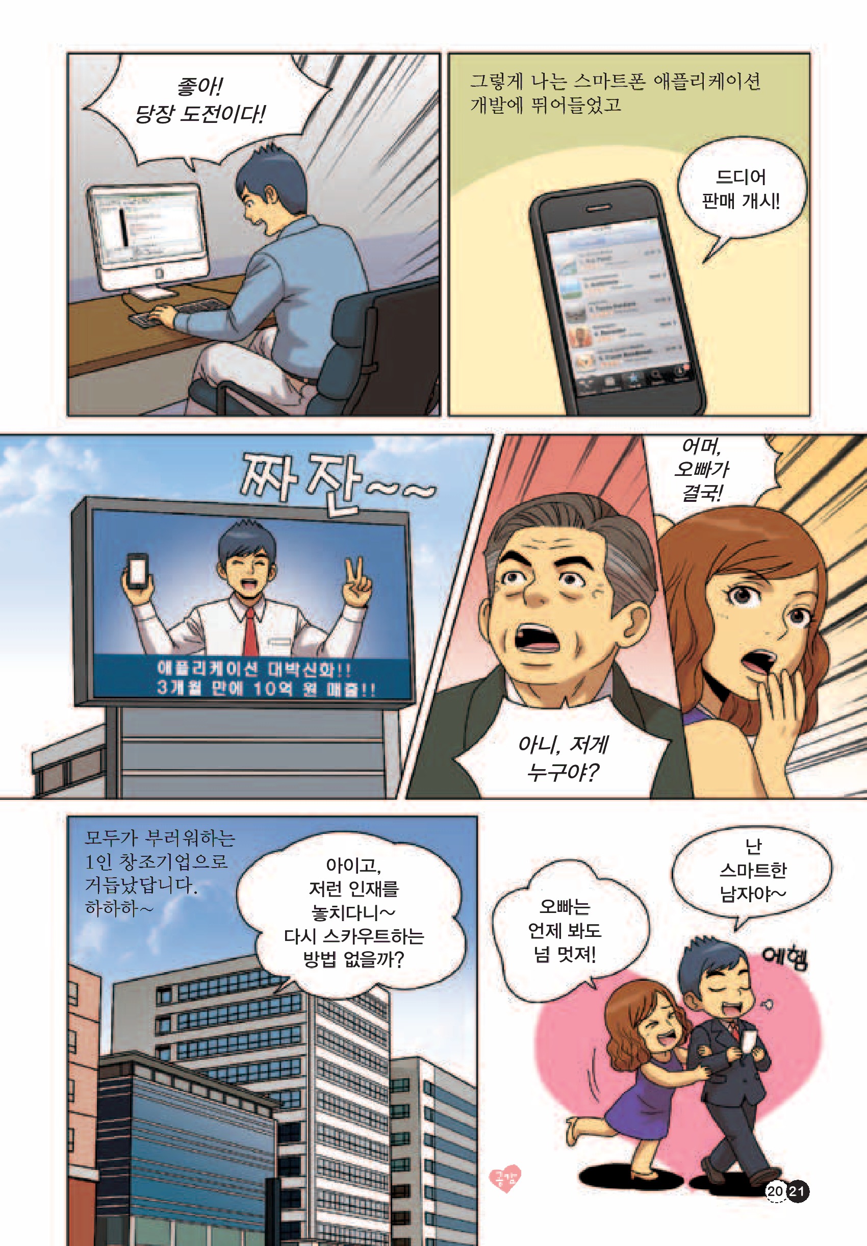 카툰공감 2010년 4월호