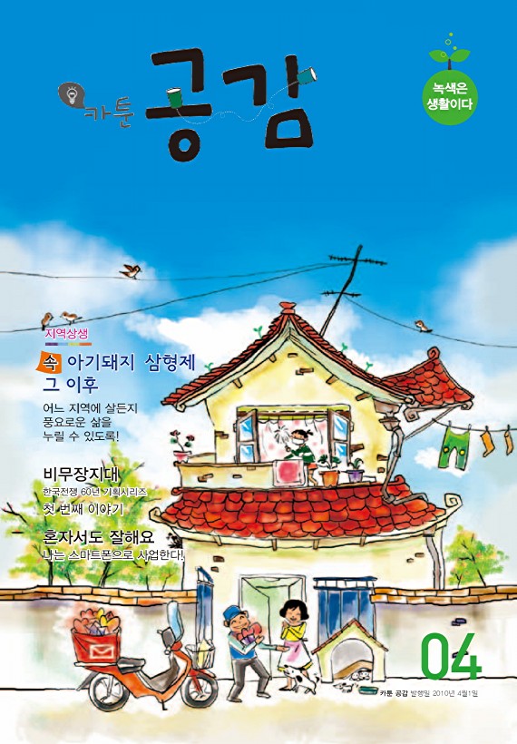 카툰공감 2010년 4월호