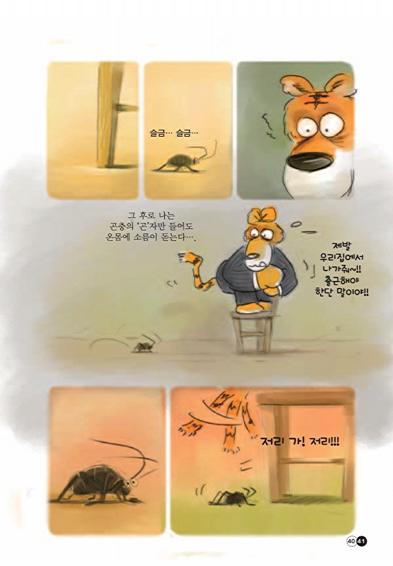 카툰공감 2010년 4월호