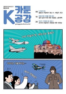 카툰K-공감 최신호 표지
