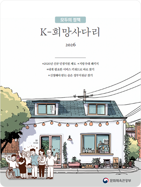 K-공감 K-희망사다리 2026 단행본 표지