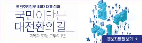 K-정부출범 1주년 홍보집