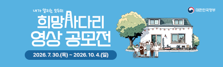 희망사다리 영상 공모전