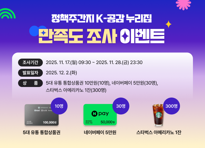 정책주간지 K-공감 누리집 만족도 조사 이벤트