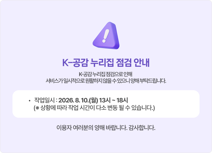 K-공감 누리집 점검 안내