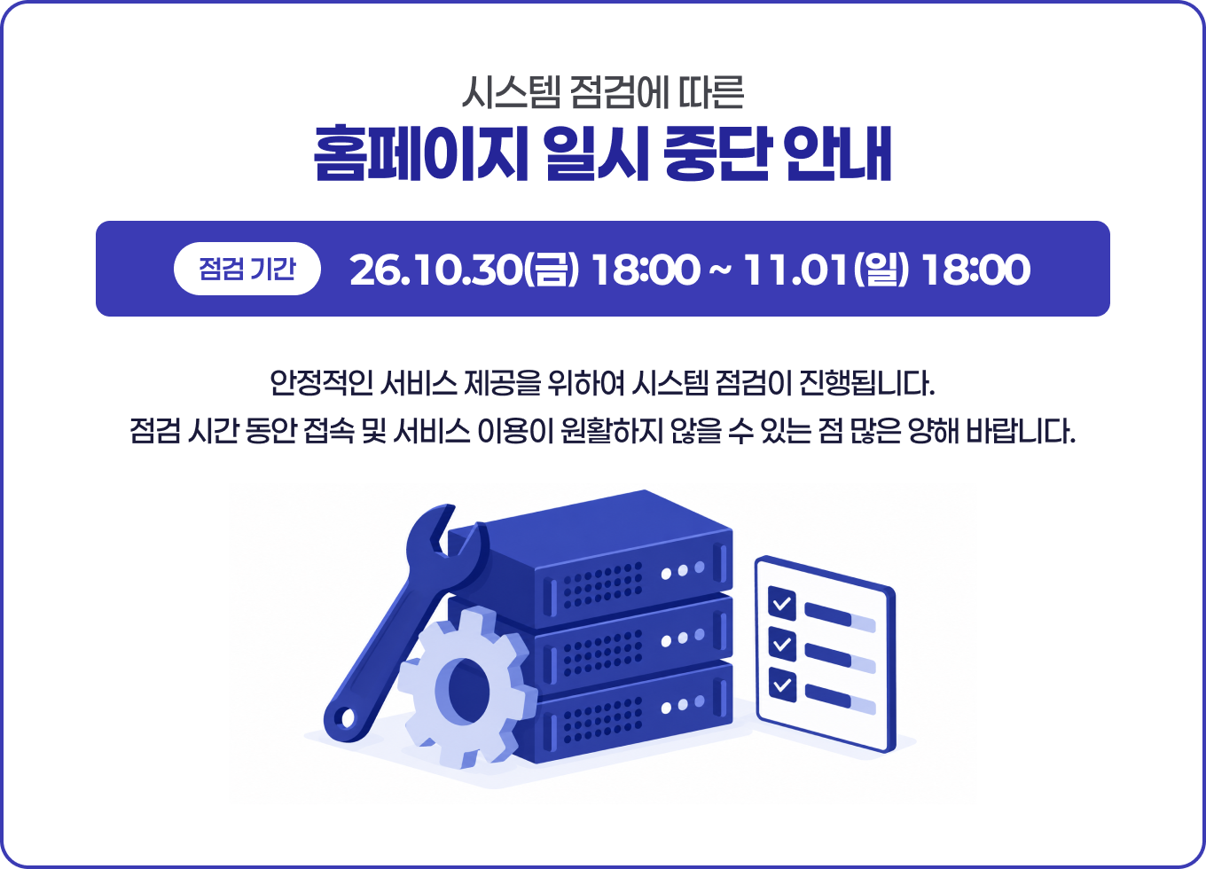 K-공감 누리집 시스템 점검 안내